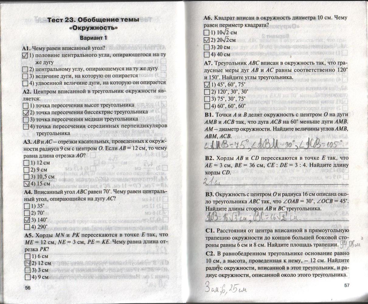 Страница (упражнение) 56-57 учебника. Страница 56-57 ГДЗ решебник по геометрии 8 класс Гаврилова