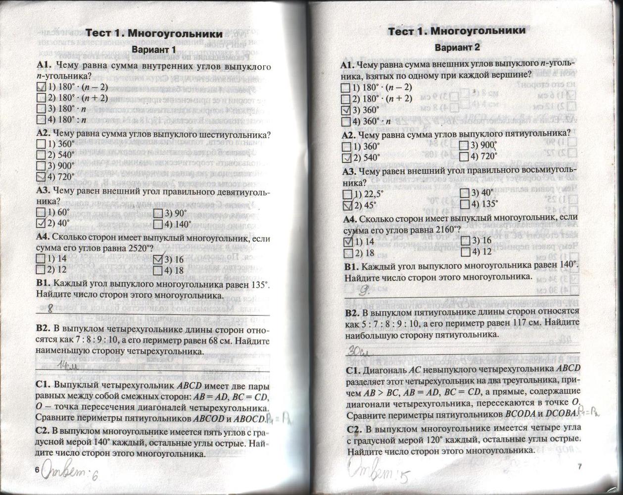 Страница (упражнение) 6-7 учебника. Страница 6-7 ГДЗ решебник по геометрии 8 класс Гаврилова
