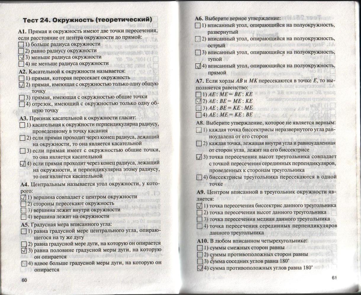 Страница (упражнение) 60-61 учебника. Страница 60-61 ГДЗ решебник по геометрии 8 класс Гаврилова