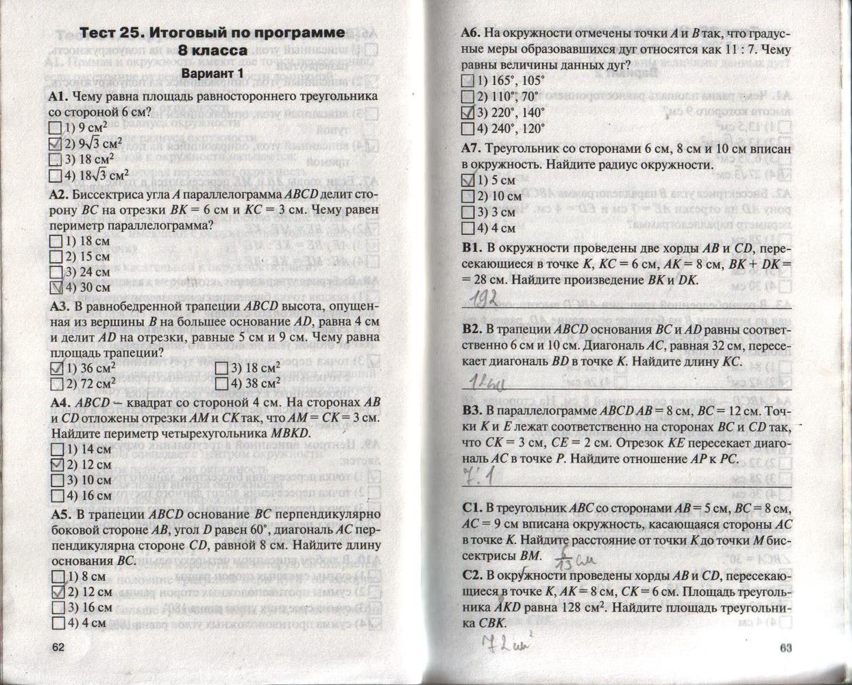 Страница (упражнение) 62-63 учебника. Страница 62-63 ГДЗ решебник по геометрии 8 класс Гаврилова