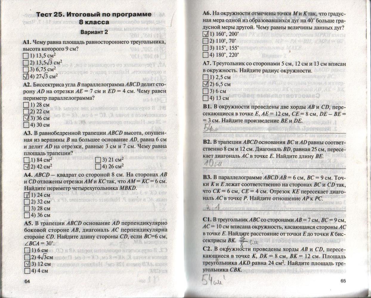Страница (упражнение) 64-65 учебника. Страница 64-65 ГДЗ решебник по геометрии 8 класс Гаврилова