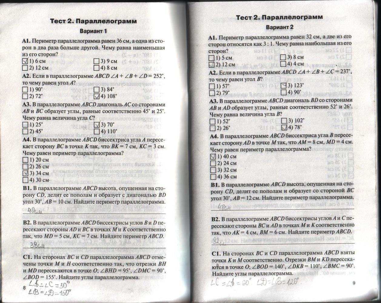 Страница (упражнение) 8-9 учебника. Страница 8-9 ГДЗ решебник по геометрии 8 класс Гаврилова
