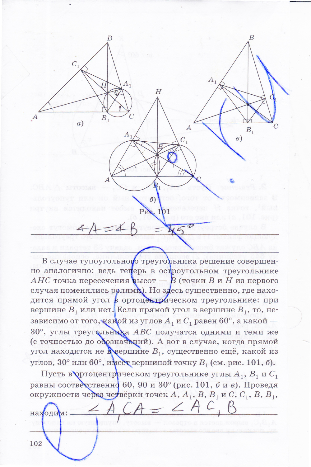 Страница (упражнение) 102 рабочей тетради. Страница 102 ГДЗ рабочая тетрадь по геометрии 8 класс Егоров