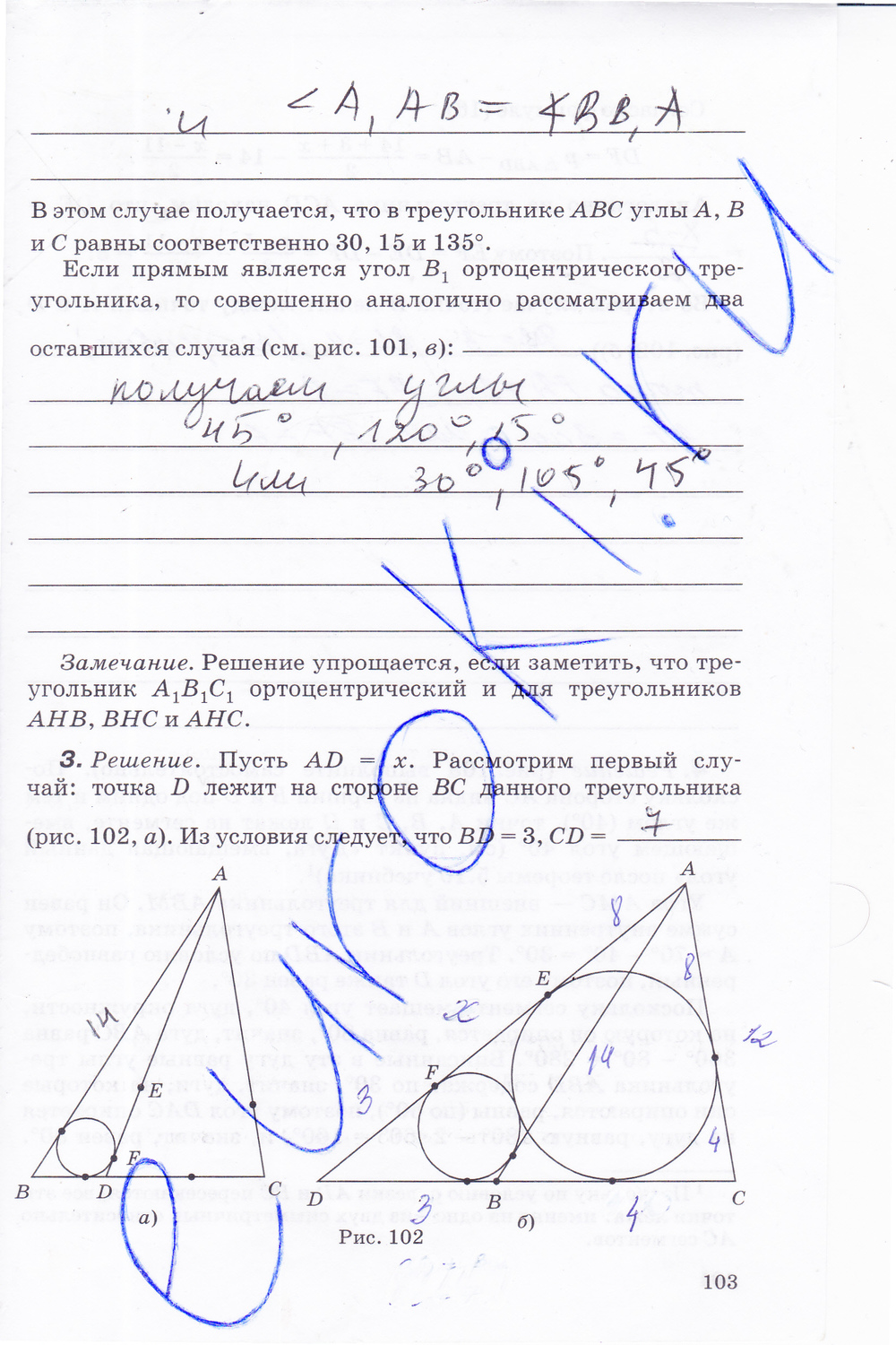 Страница (упражнение) 103 рабочей тетради. Страница 103 ГДЗ рабочая тетрадь по геометрии 8 класс Егоров