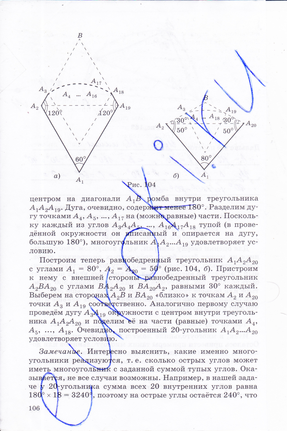 Страница (упражнение) 106 рабочей тетради. Страница 106 ГДЗ рабочая тетрадь по геометрии 8 класс Егоров