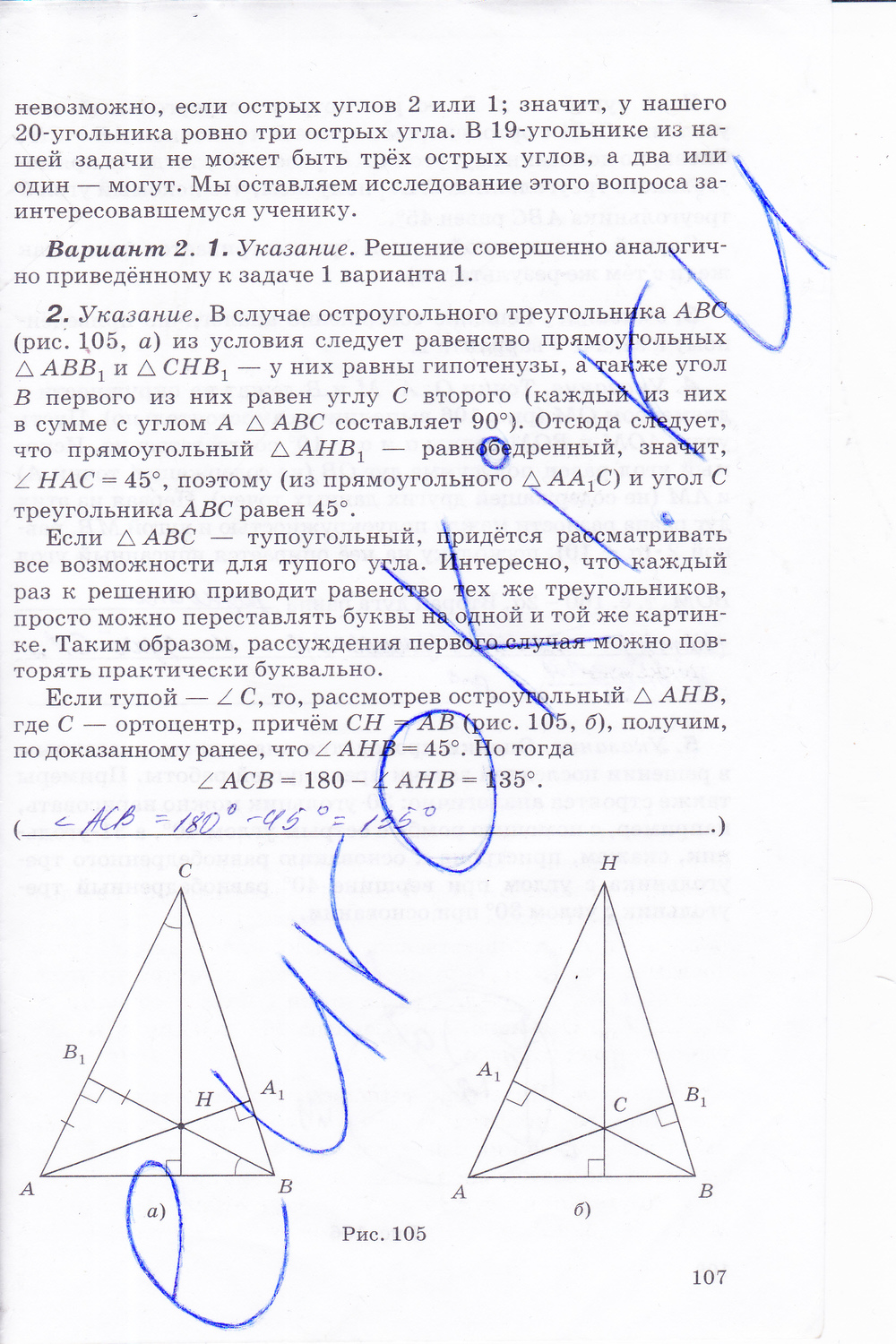 Страница (упражнение) 107 рабочей тетради. Страница 107 ГДЗ рабочая тетрадь по геометрии 8 класс Егоров
