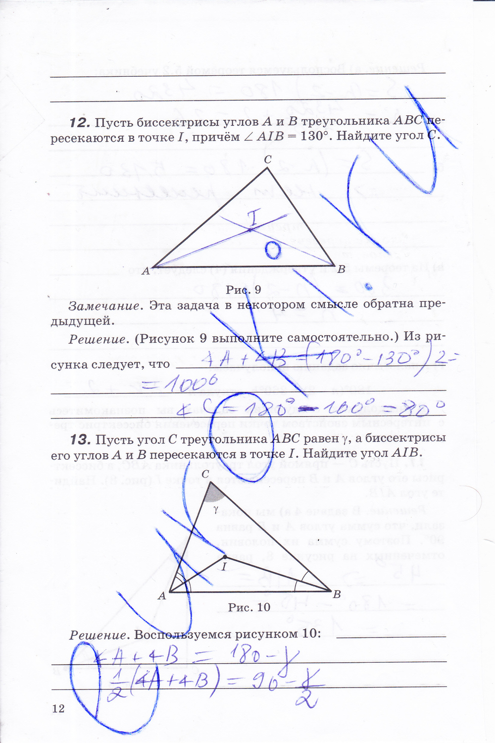 Страница (упражнение) 12 рабочей тетради. Страница 12 ГДЗ рабочая тетрадь по геометрии 8 класс Егоров