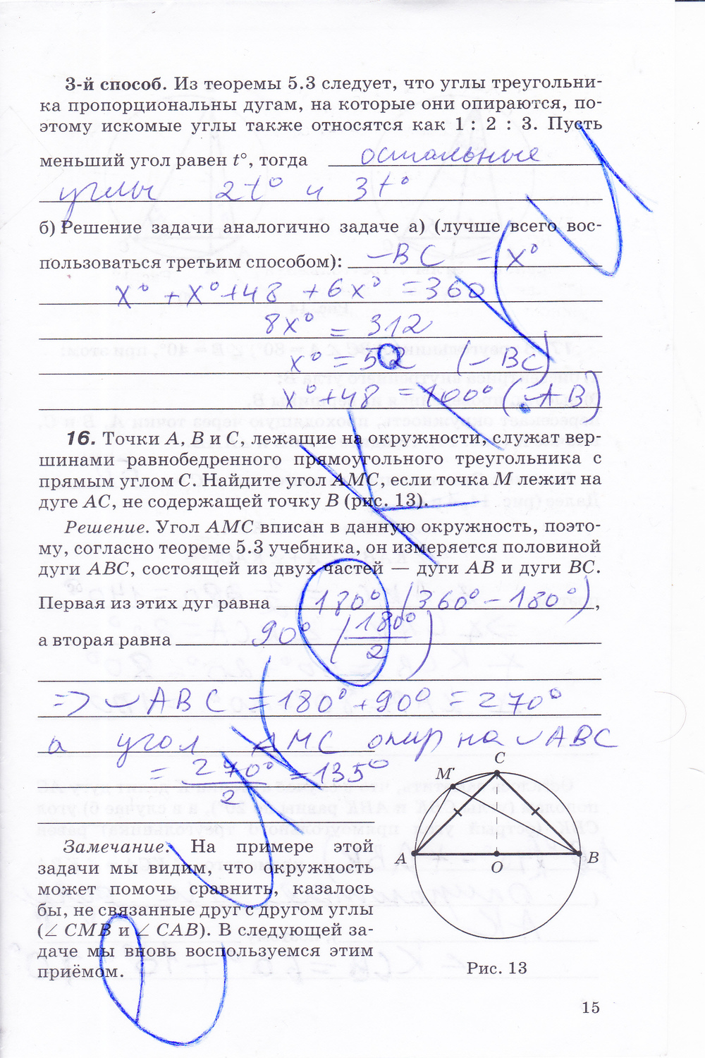 Страница (упражнение) 15 рабочей тетради. Страница 15 ГДЗ рабочая тетрадь по геометрии 8 класс Егоров