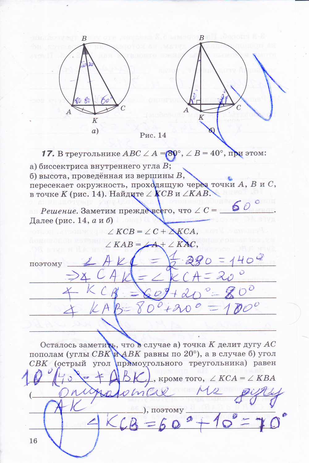 Страница (упражнение) 16 рабочей тетради. Страница 16 ГДЗ рабочая тетрадь по геометрии 8 класс Егоров
