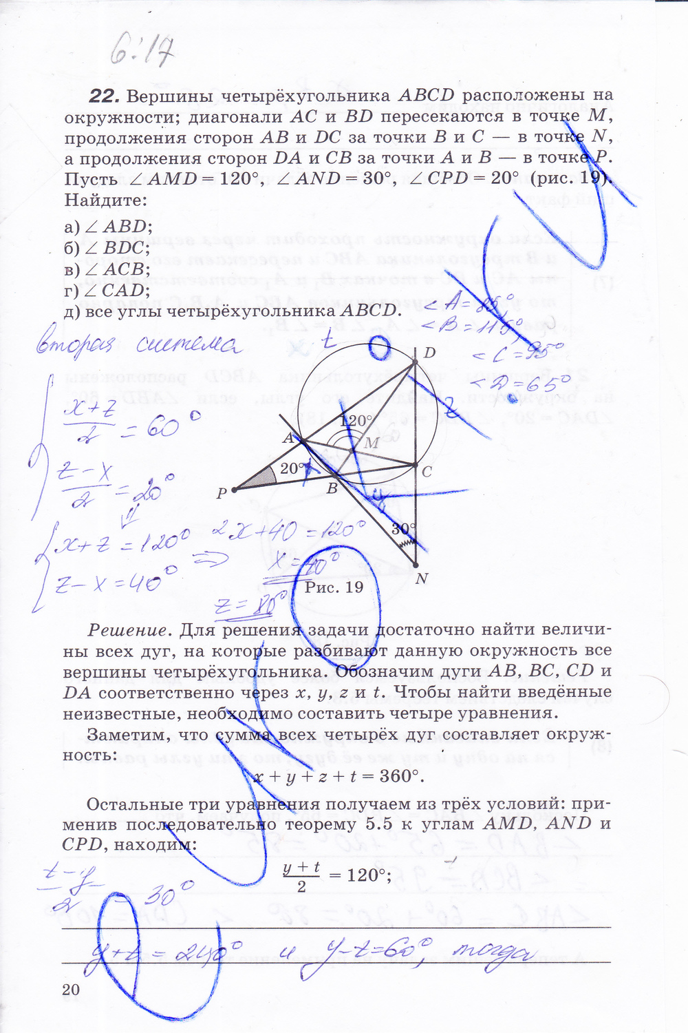Страница (упражнение) 20 рабочей тетради. Страница 20 ГДЗ рабочая тетрадь по геометрии 8 класс Егоров