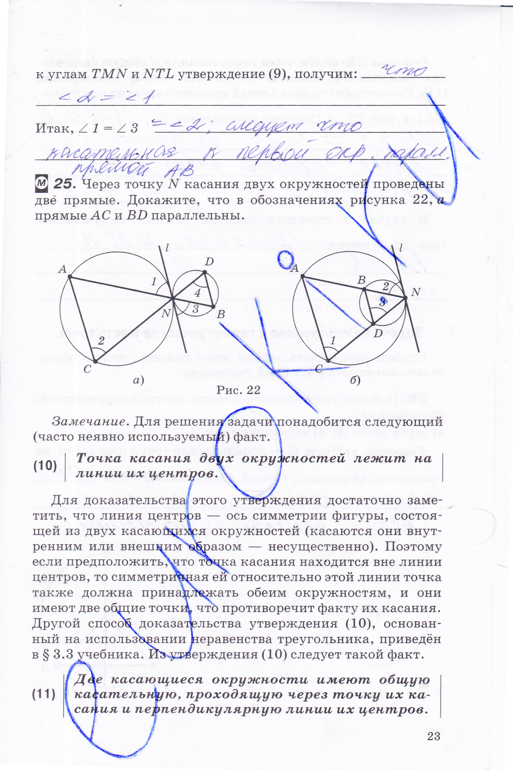 Страница (упражнение) 23 рабочей тетради. Страница 23 ГДЗ рабочая тетрадь по геометрии 8 класс Егоров