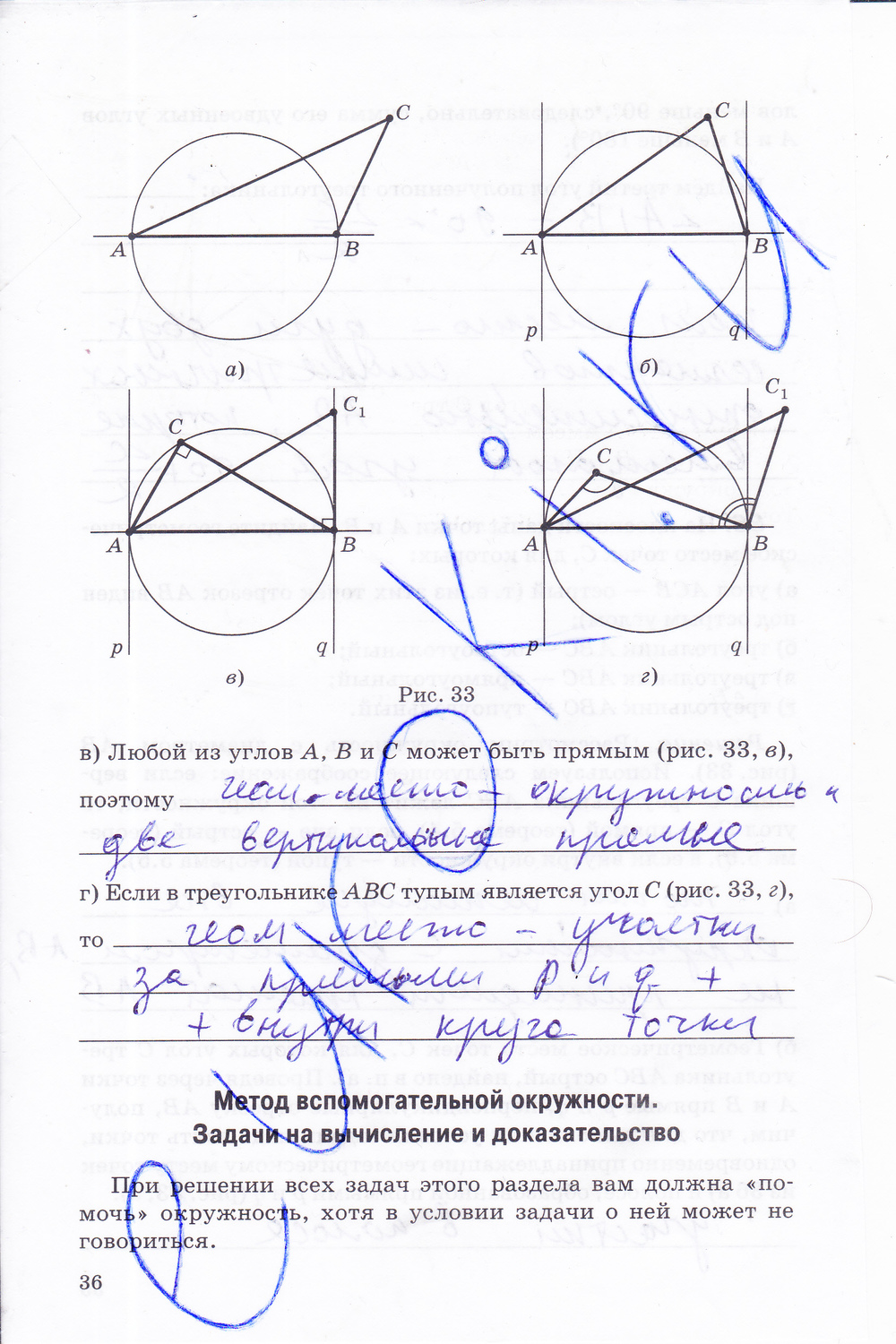 Страница (упражнение) 36 рабочей тетради. Страница 36 ГДЗ рабочая тетрадь по геометрии 8 класс Егоров