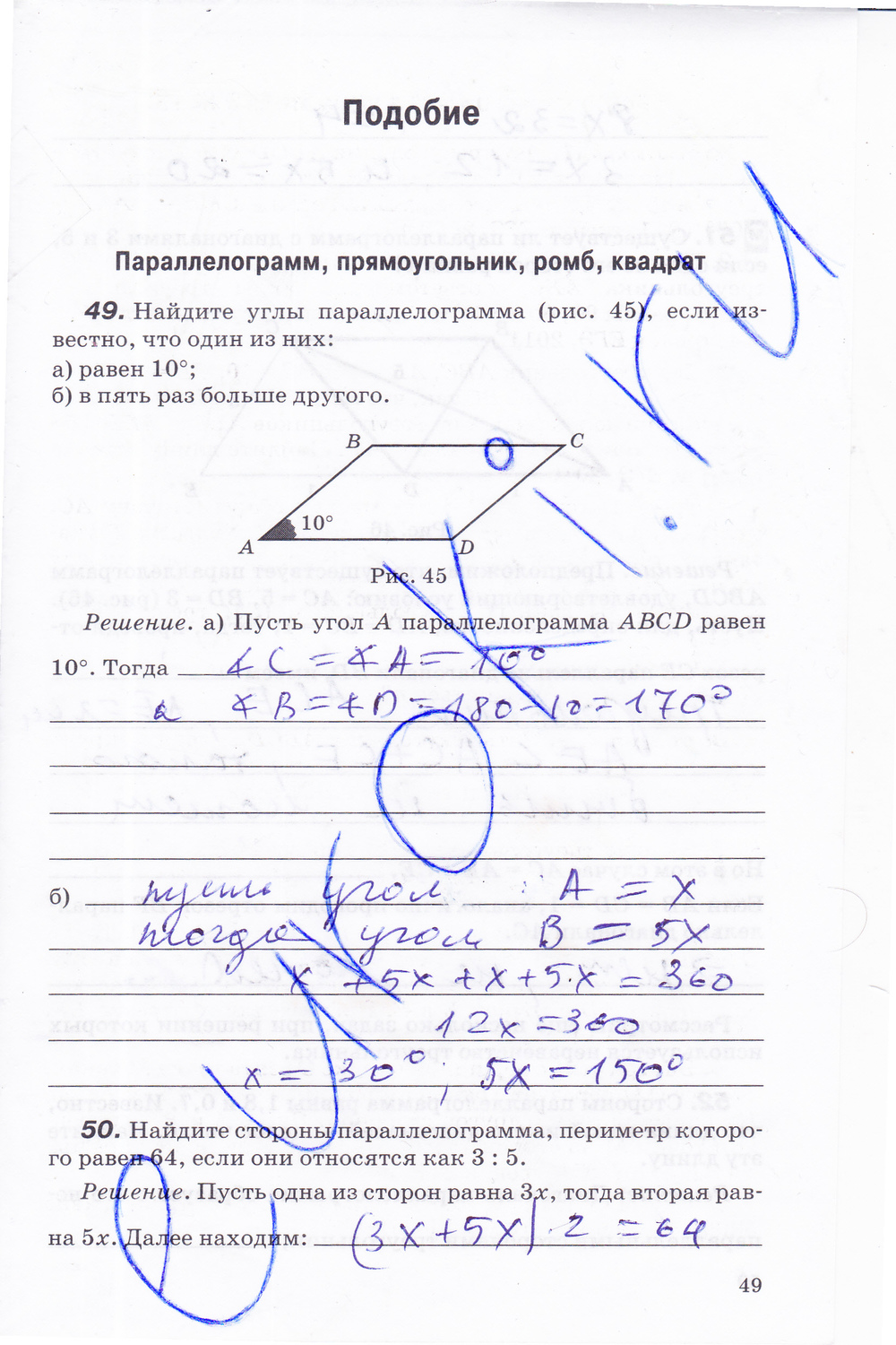 Страница (упражнение) 49 рабочей тетради. Страница 49 ГДЗ рабочая тетрадь по геометрии 8 класс Егоров