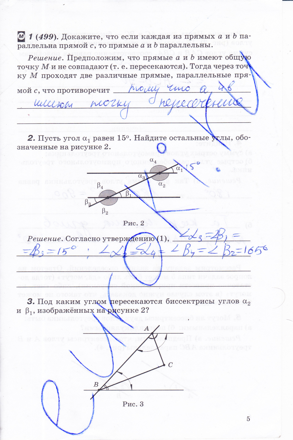 Страница (упражнение) 5 рабочей тетради. Страница 5 ГДЗ рабочая тетрадь по геометрии 8 класс Егоров