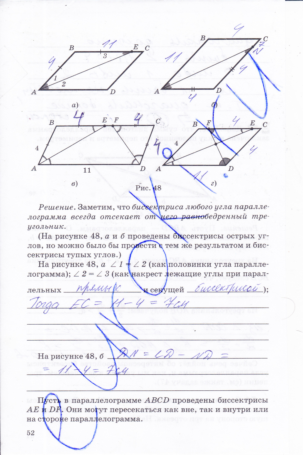 Страница (упражнение) 52 рабочей тетради. Страница 52 ГДЗ рабочая тетрадь по геометрии 8 класс Егоров