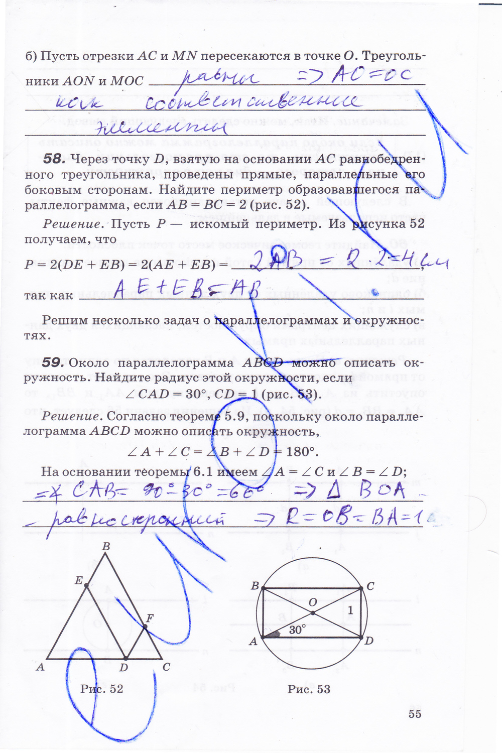 Страница (упражнение) 55 рабочей тетради. Страница 55 ГДЗ рабочая тетрадь по геометрии 8 класс Егоров
