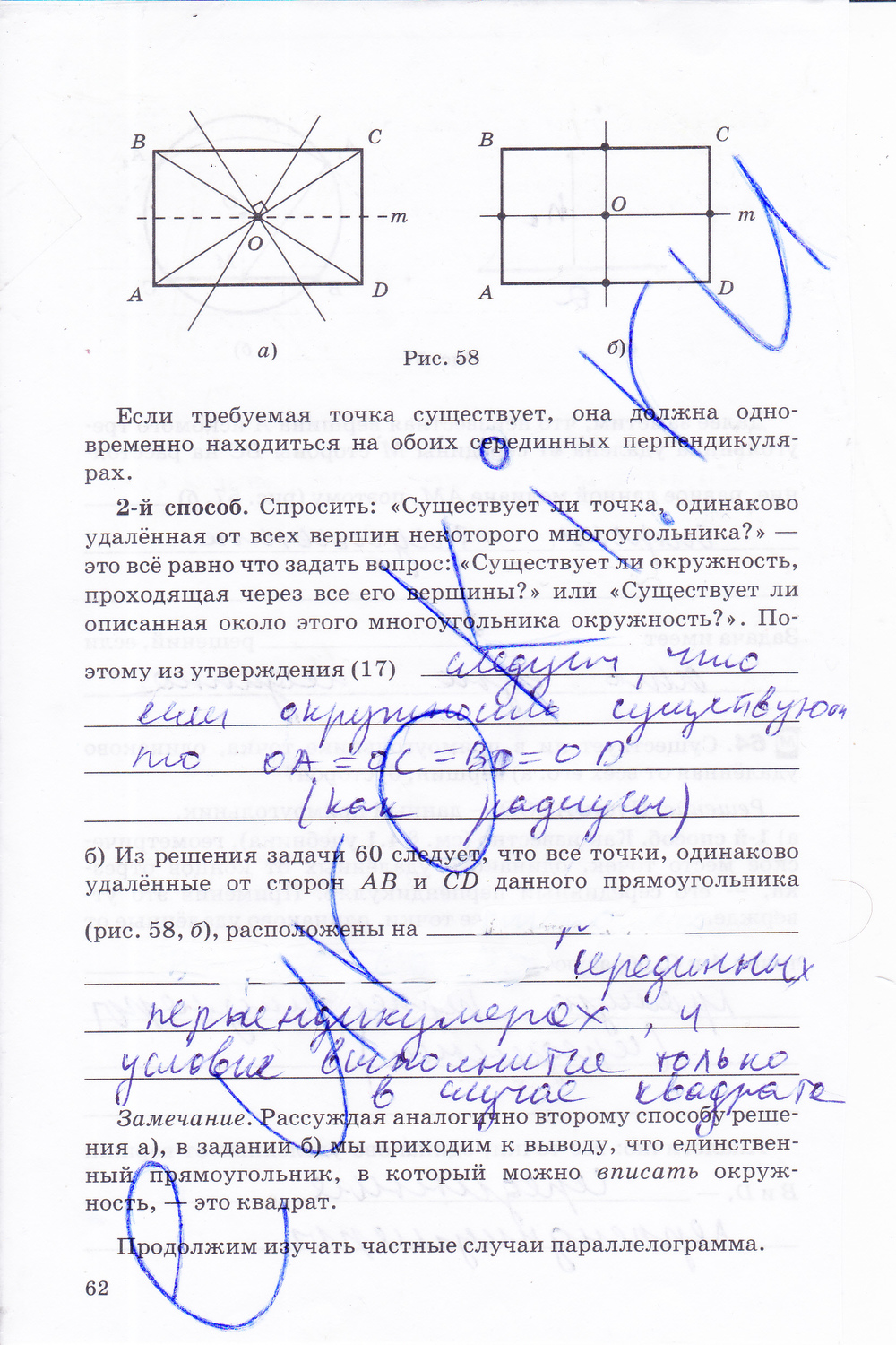 Страница (упражнение) 62 рабочей тетради. Страница 62 ГДЗ рабочая тетрадь по геометрии 8 класс Егоров
