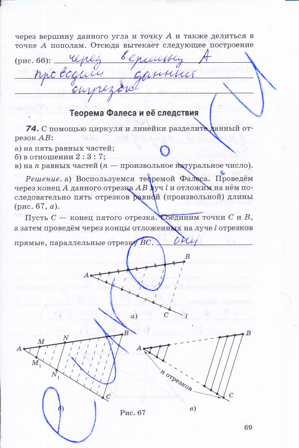 Страница (упражнение) 69 рабочей тетради. Страница 69 ГДЗ рабочая тетрадь по геометрии 8 класс Егоров