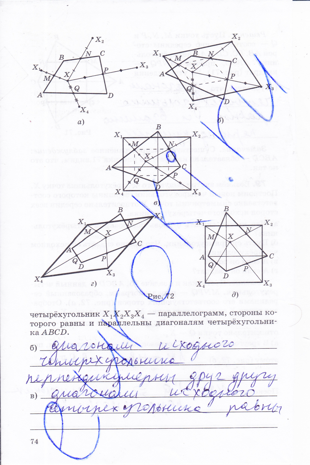 Страница (упражнение) 74 рабочей тетради. Страница 74 ГДЗ рабочая тетрадь по геометрии 8 класс Егоров