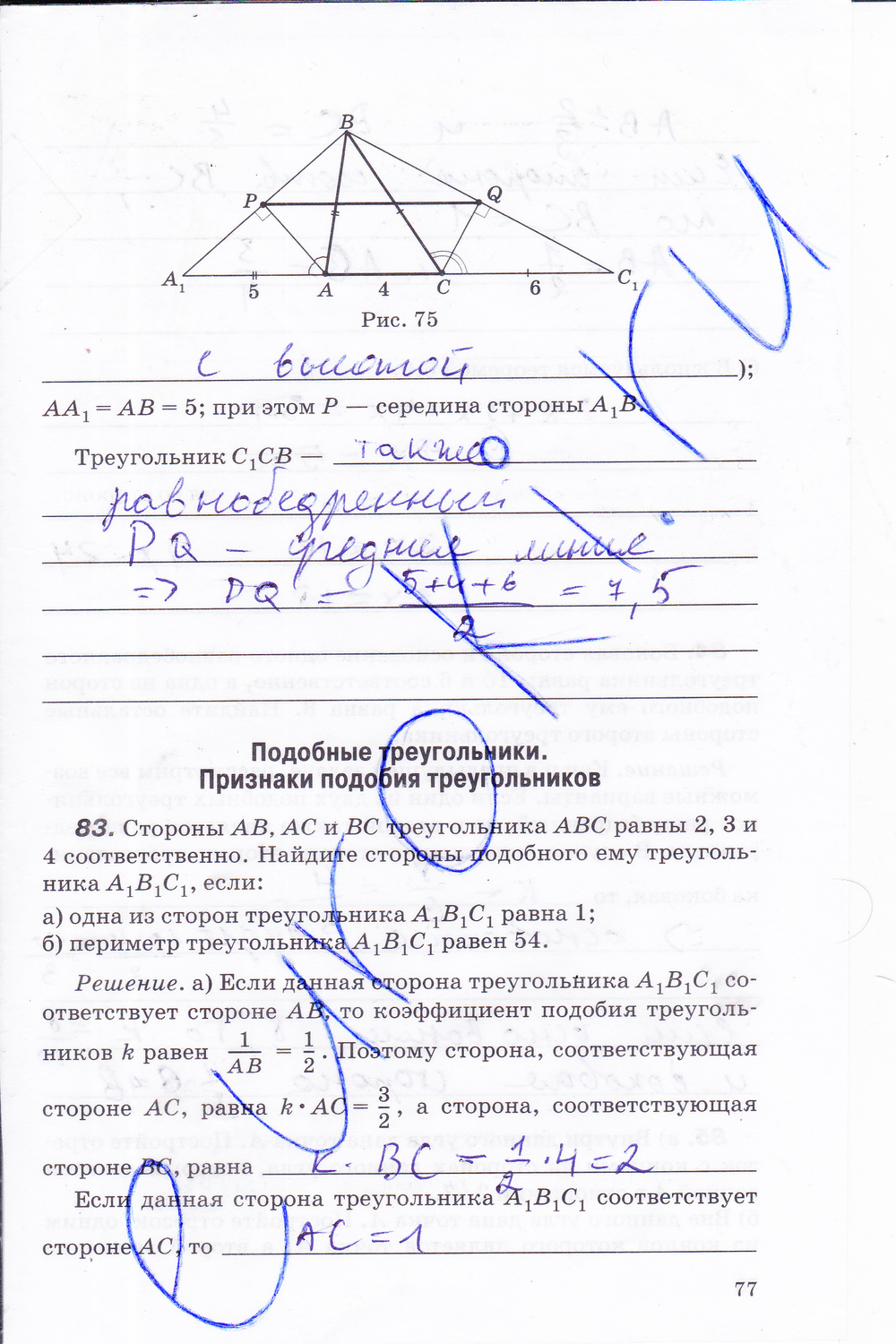 Страница (упражнение) 77 рабочей тетради. Страница 77 ГДЗ рабочая тетрадь по геометрии 8 класс Егоров