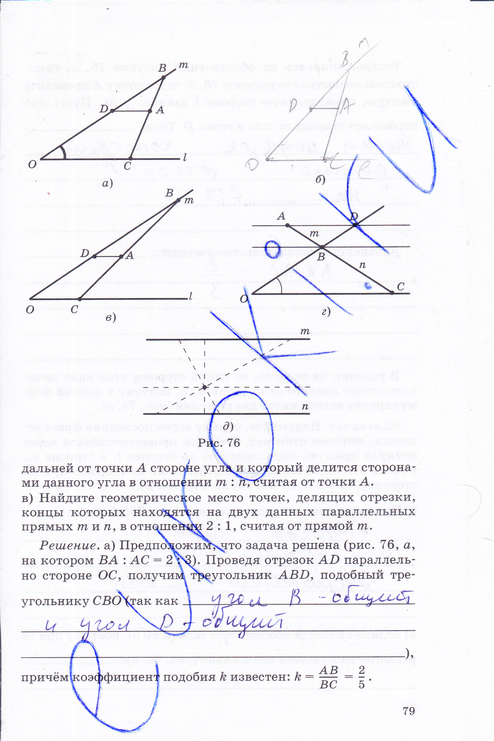 Страница (упражнение) 79 рабочей тетради. Страница 79 ГДЗ рабочая тетрадь по геометрии 8 класс Егоров