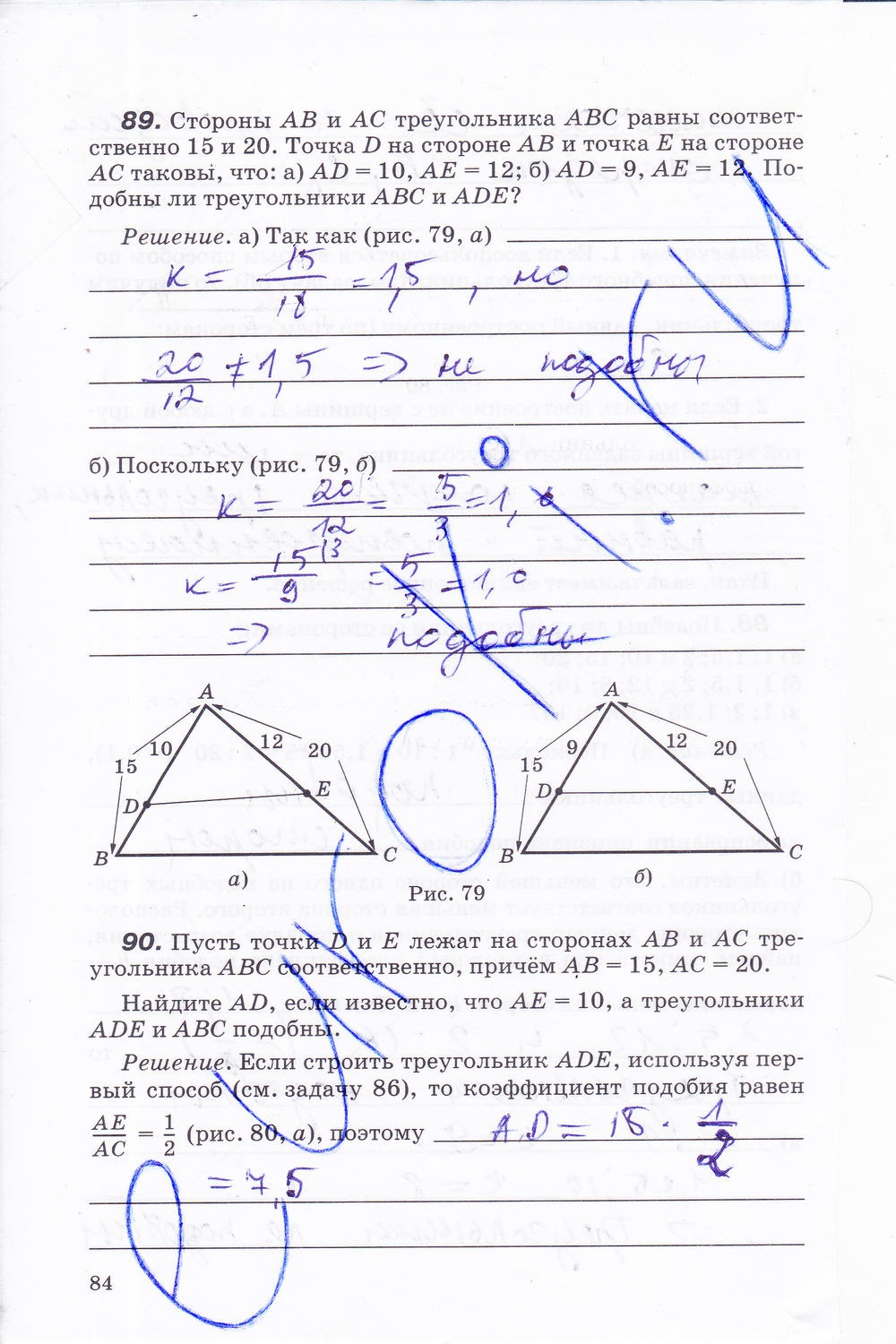 Страница (упражнение) 84 рабочей тетради. Страница 84 ГДЗ рабочая тетрадь по геометрии 8 класс Егоров