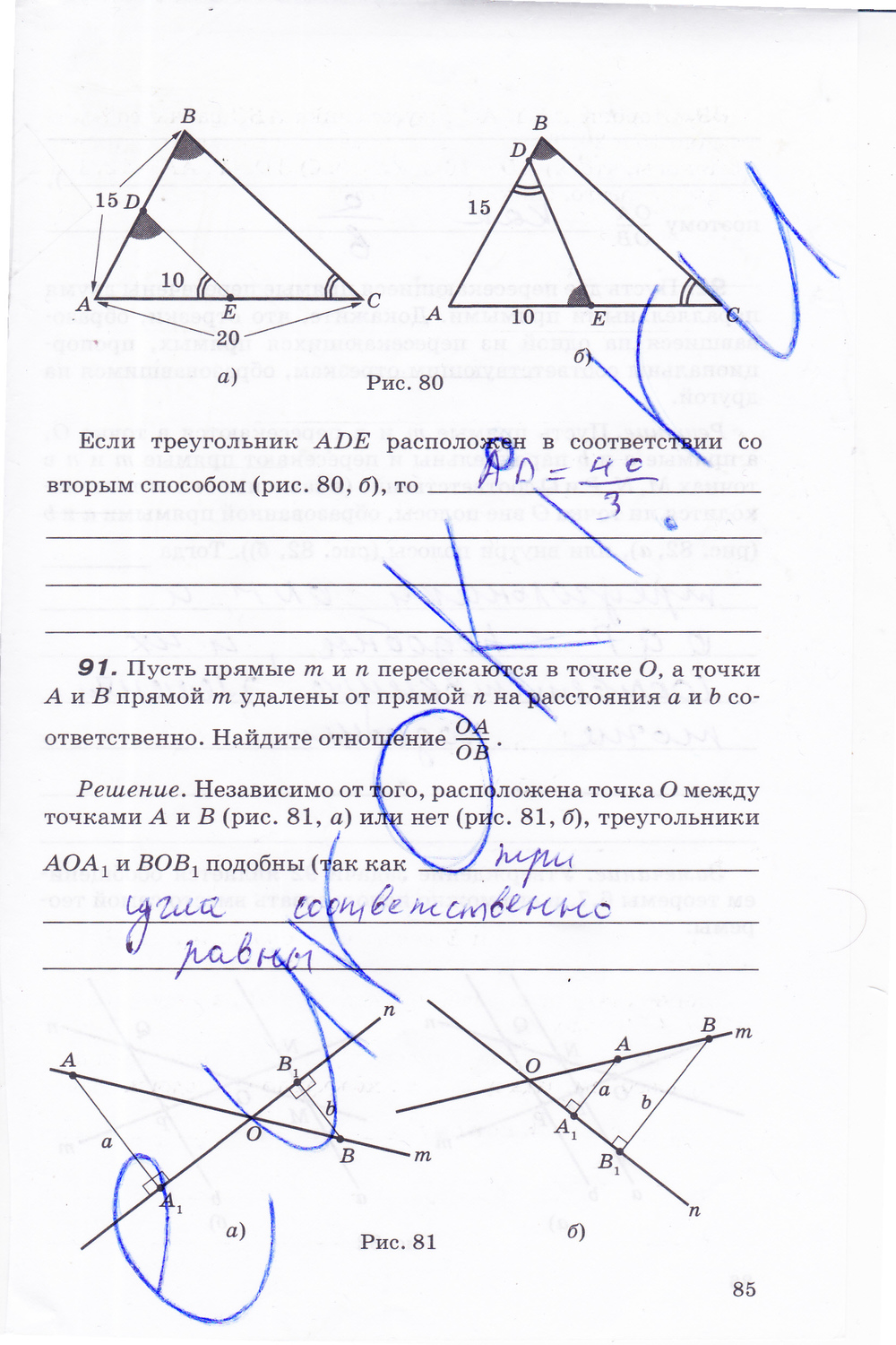 Страница (упражнение) 85 рабочей тетради. Страница 85 ГДЗ рабочая тетрадь по геометрии 8 класс Егоров