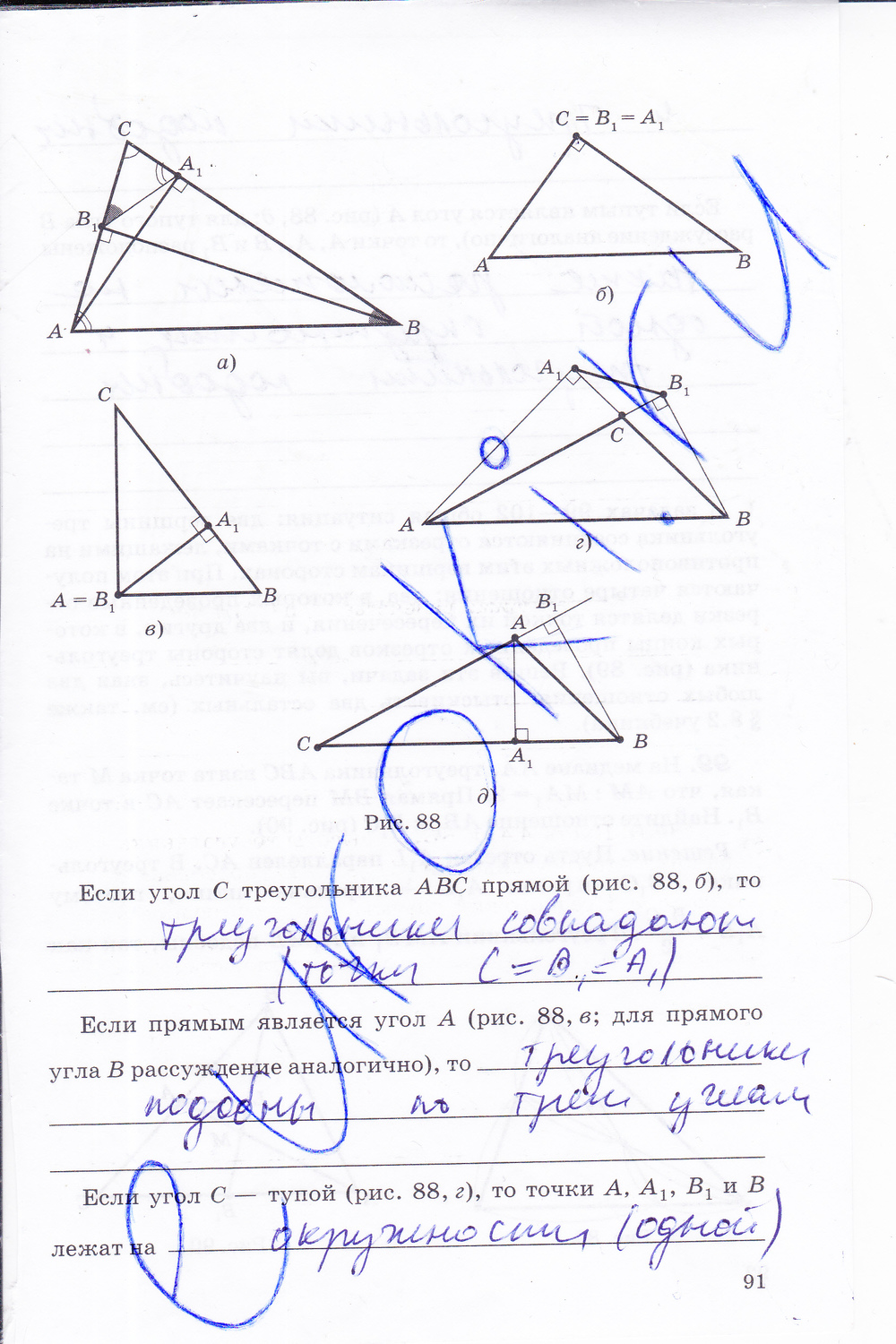 Страница (упражнение) 91 рабочей тетради. Страница 91 ГДЗ рабочая тетрадь по геометрии 8 класс Егоров