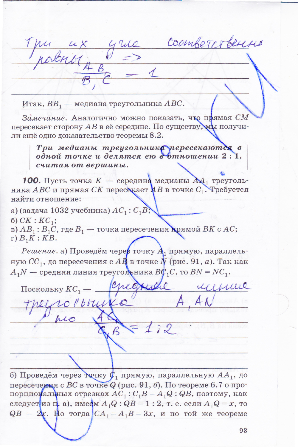 Страница (упражнение) 93 рабочей тетради. Страница 93 ГДЗ рабочая тетрадь по геометрии 8 класс Егоров