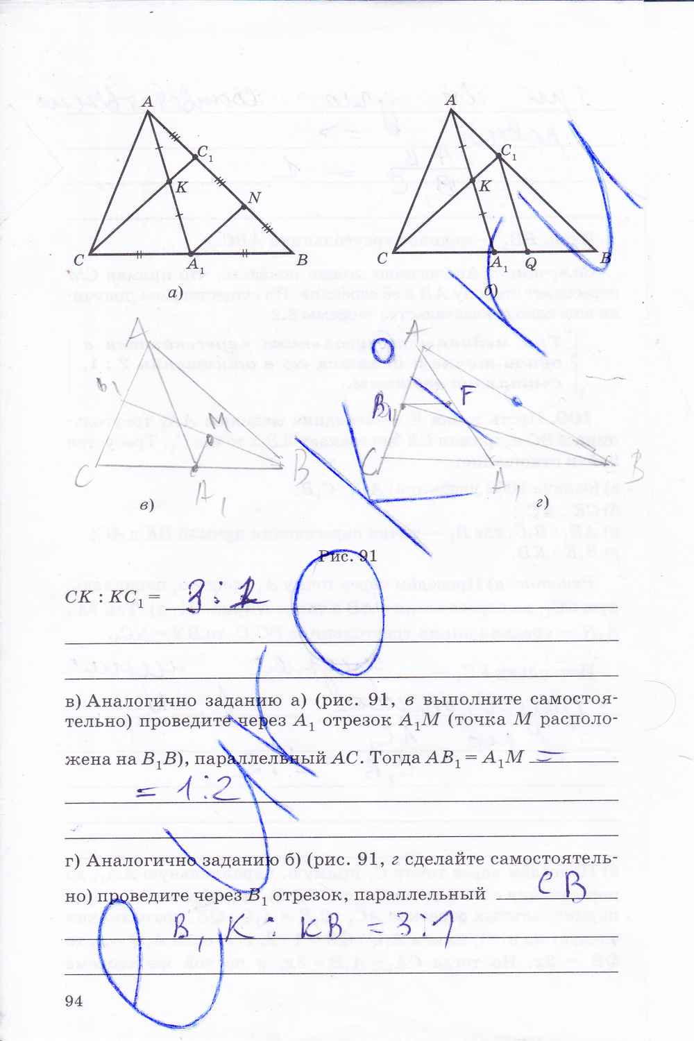Страница (упражнение) 94 рабочей тетради. Страница 94 ГДЗ рабочая тетрадь по геометрии 8 класс Егоров