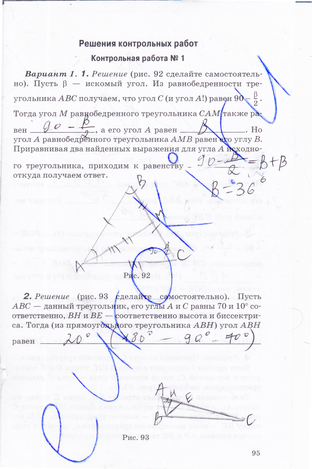Страница (упражнение) 95 рабочей тетради. Страница 95 ГДЗ рабочая тетрадь по геометрии 8 класс Егоров