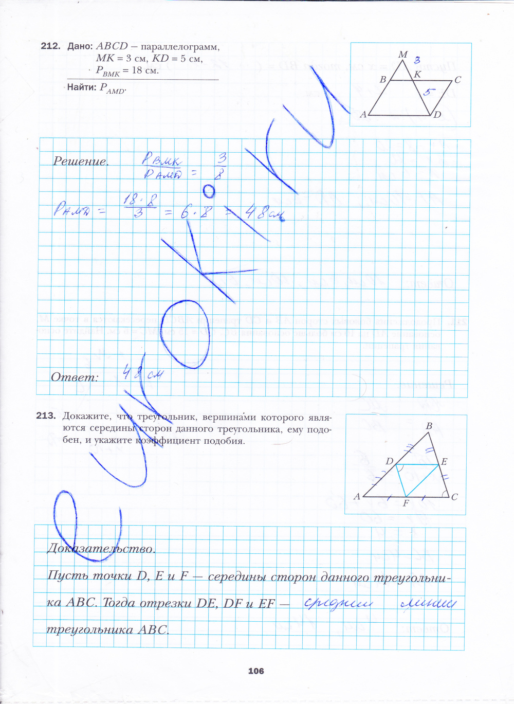 Страница (упражнение) 106 рабочей тетради. Страница 106 ГДЗ рабочая тетрадь по геометрии 8 класс Мерзляк, Полонский, Якир