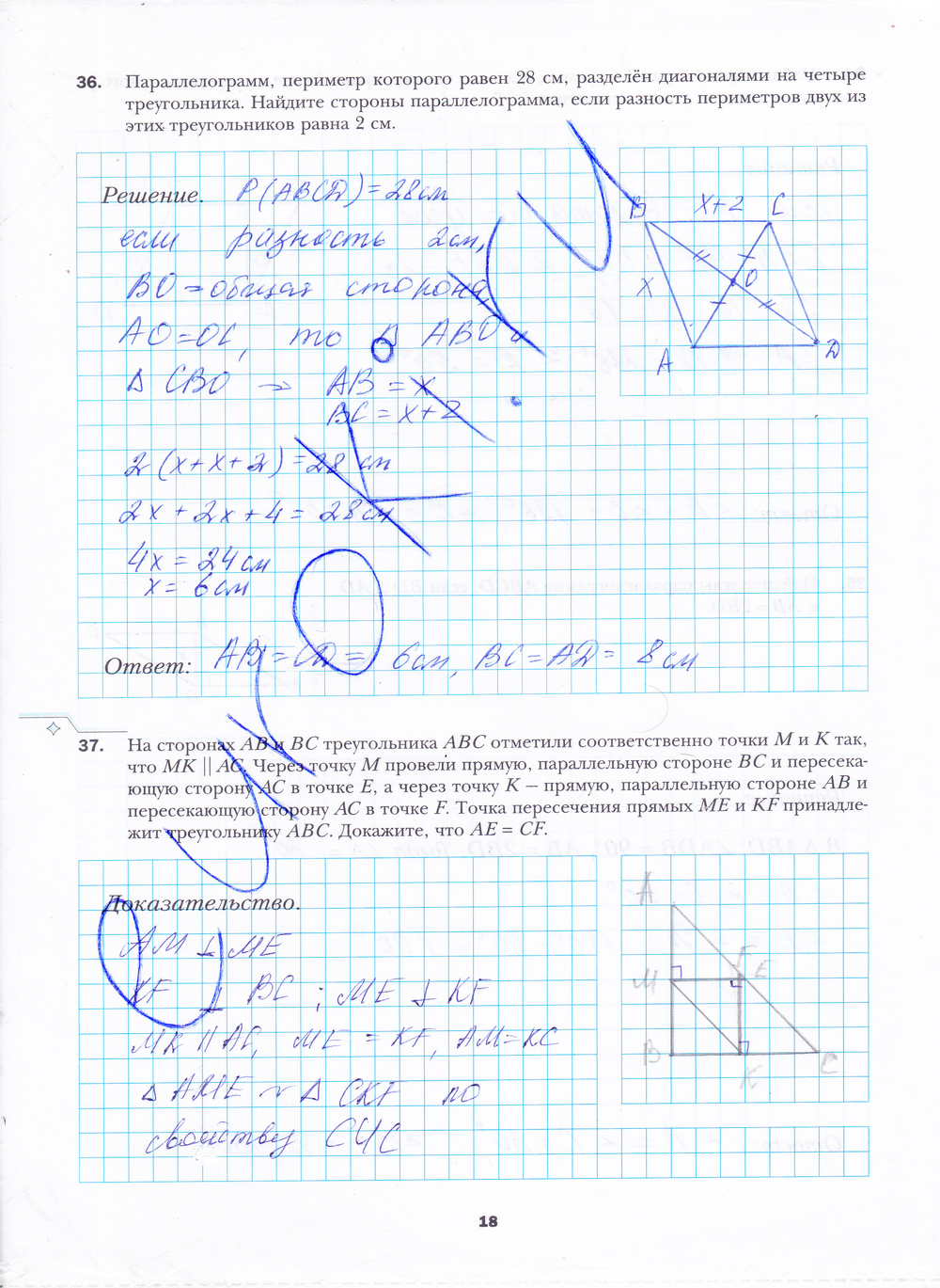 Страница (упражнение) 18 рабочей тетради. Страница 18 ГДЗ рабочая тетрадь по геометрии 8 класс Мерзляк, Полонский, Якир