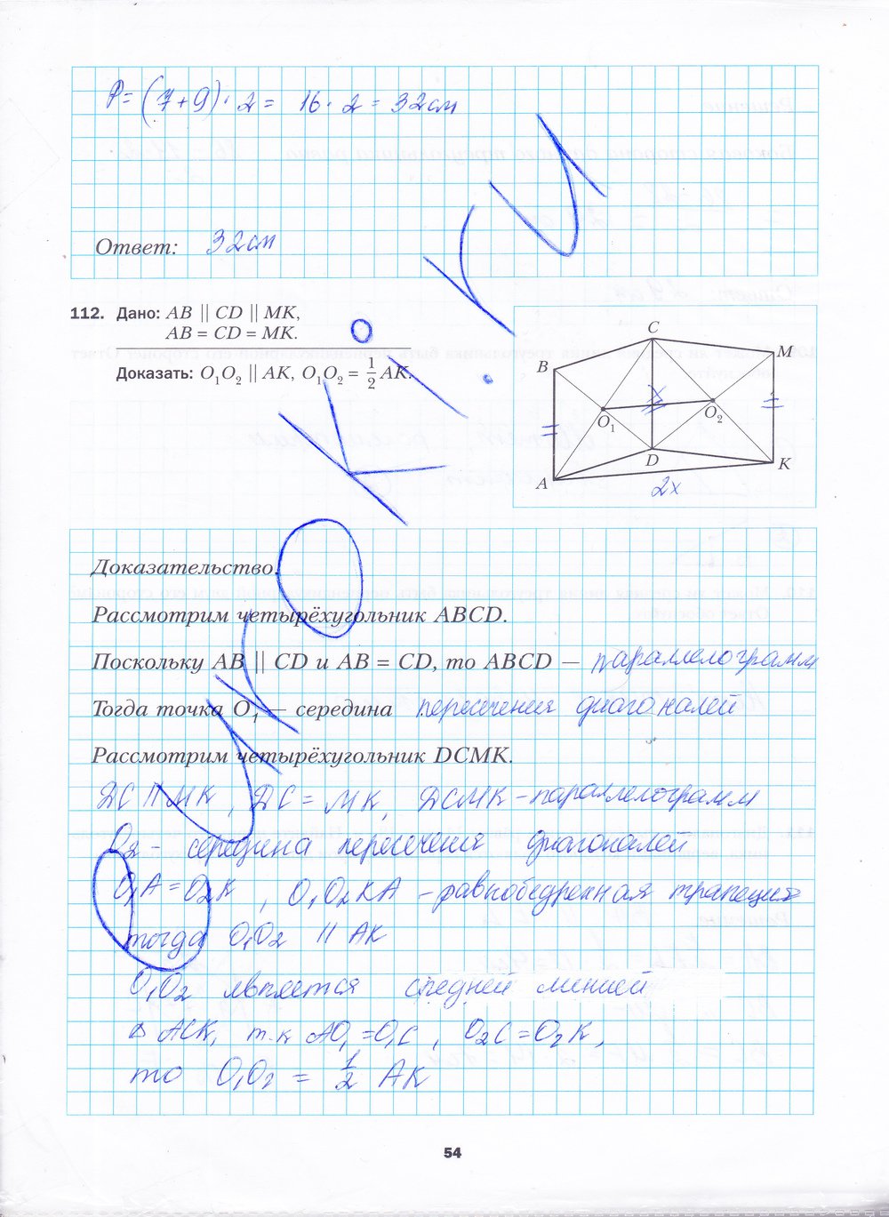 Страница (упражнение) 54 рабочей тетради. Страница 54 ГДЗ рабочая тетрадь по геометрии 8 класс Мерзляк, Полонский, Якир