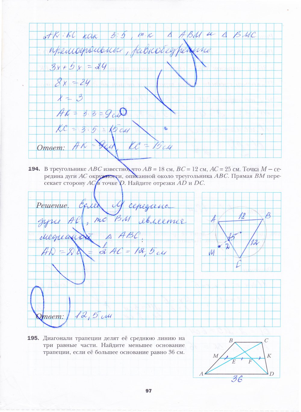Страница (упражнение) 97 рабочей тетради. Страница 97 ГДЗ рабочая тетрадь по геометрии 8 класс Мерзляк, Полонский, Якир