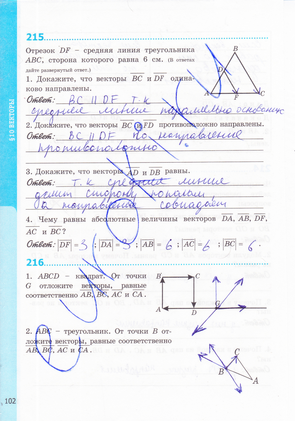 Страница (упражнение) 102 рабочей тетради. Страница 102 ГДЗ рабочая тетрадь по геометрии 8 класс Мищенко