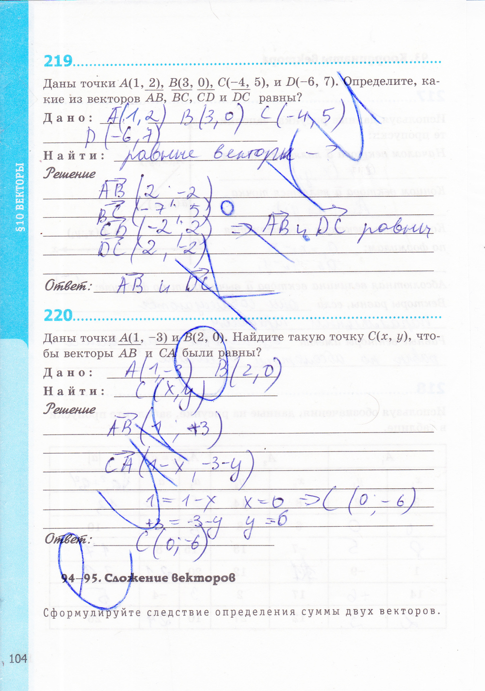 Страница (упражнение) 104 рабочей тетради. Страница 104 ГДЗ рабочая тетрадь по геометрии 8 класс Мищенко