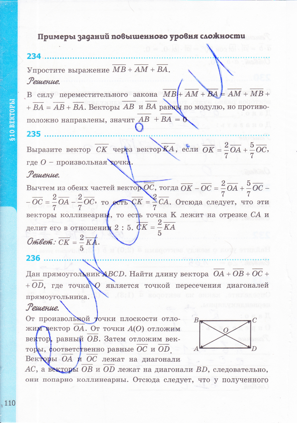 Страница (упражнение) 110 рабочей тетради. Страница 110 ГДЗ рабочая тетрадь по геометрии 8 класс Мищенко