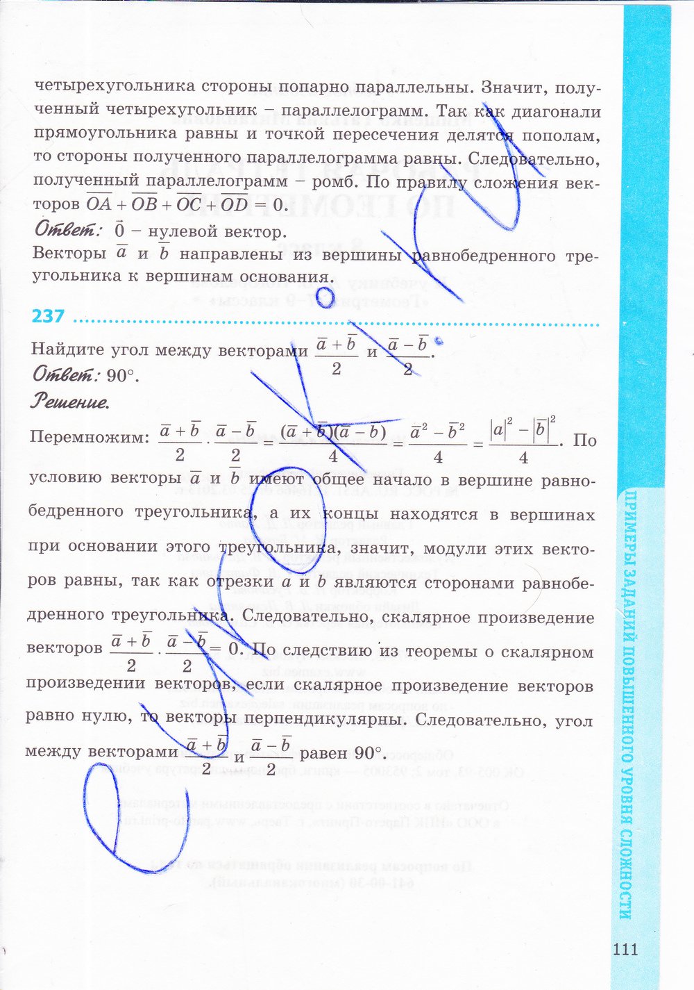 Страница (упражнение) 111 рабочей тетради. Страница 111 ГДЗ рабочая тетрадь по геометрии 8 класс Мищенко