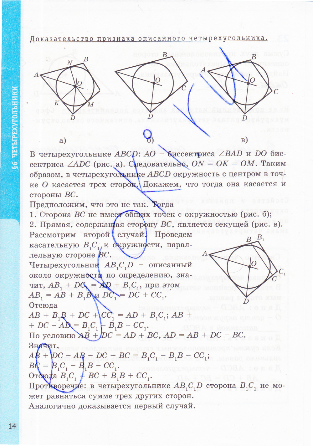 Страница (упражнение) 14 рабочей тетради. Страница 14 ГДЗ рабочая тетрадь по геометрии 8 класс Мищенко