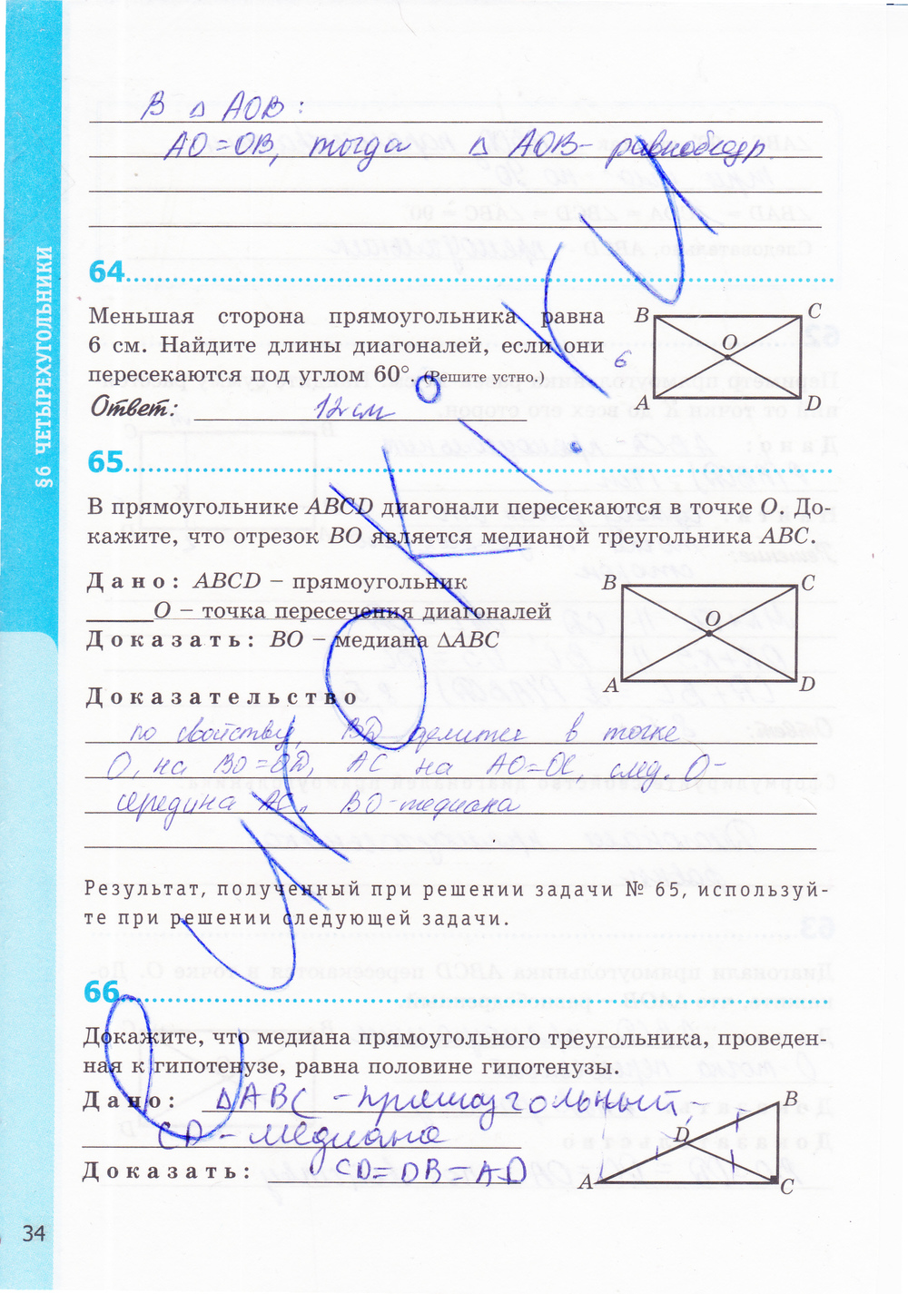 Страница (упражнение) 34 рабочей тетради. Страница 34 ГДЗ рабочая тетрадь по геометрии 8 класс Мищенко