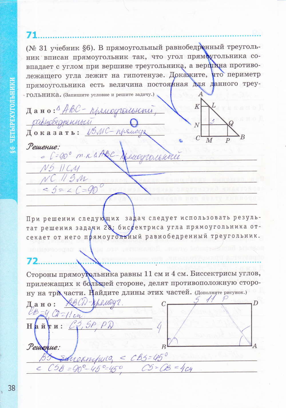 Страница (упражнение) 38 рабочей тетради. Страница 38 ГДЗ рабочая тетрадь по геометрии 8 класс Мищенко