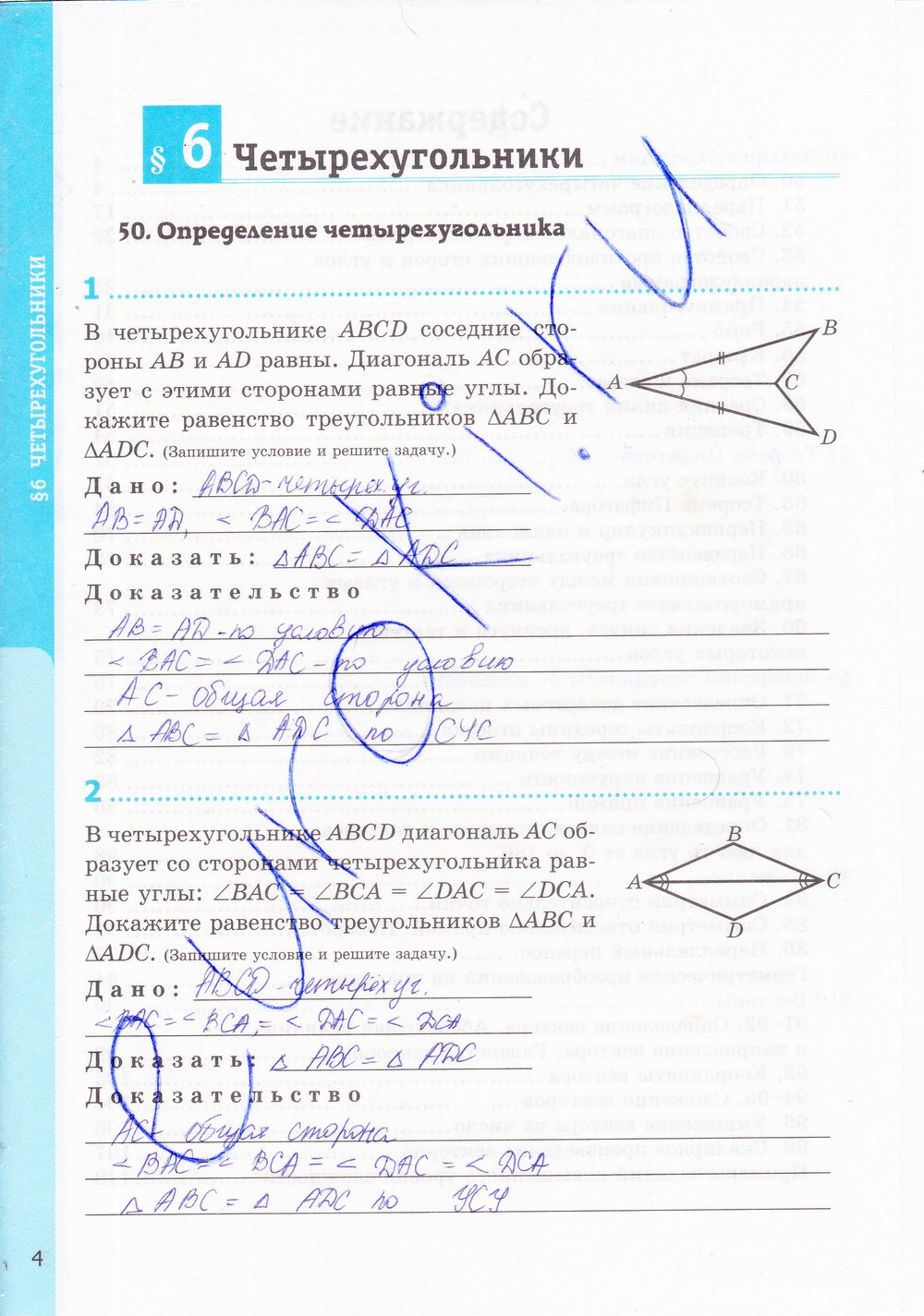 Страница (упражнение) 4 рабочей тетради. Страница 4 ГДЗ рабочая тетрадь по геометрии 8 класс Мищенко