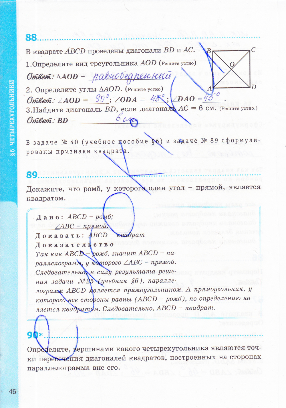 Страница (упражнение) 46 рабочей тетради. Страница 46 ГДЗ рабочая тетрадь по геометрии 8 класс Мищенко