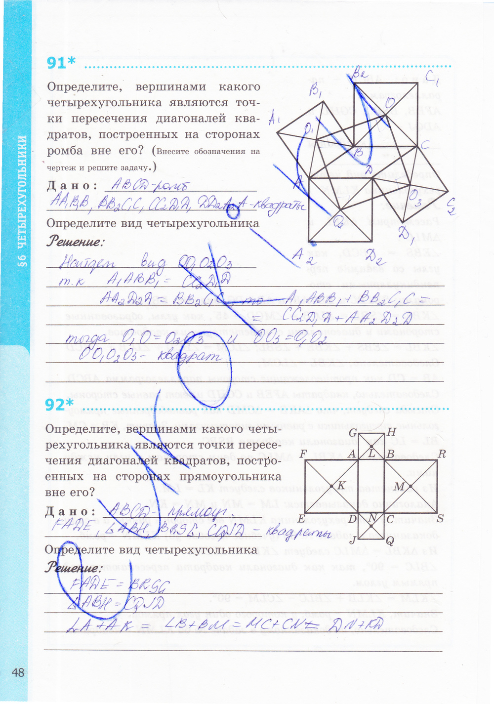 Страница (упражнение) 48 рабочей тетради. Страница 48 ГДЗ рабочая тетрадь по геометрии 8 класс Мищенко