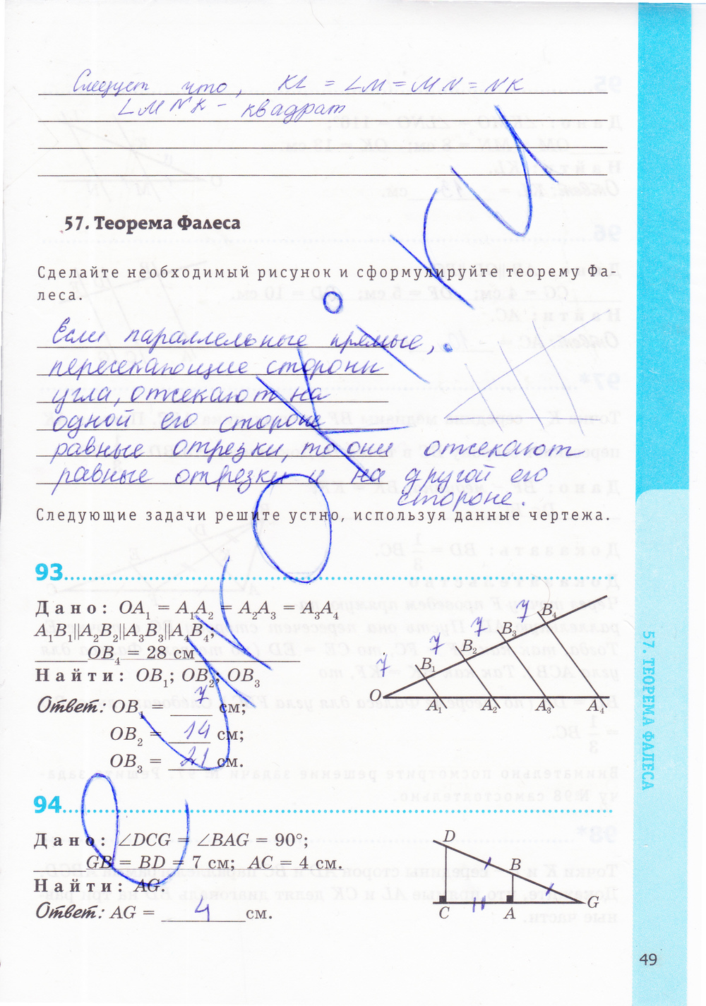 Страница (упражнение) 49 рабочей тетради. Страница 49 ГДЗ рабочая тетрадь по геометрии 8 класс Мищенко