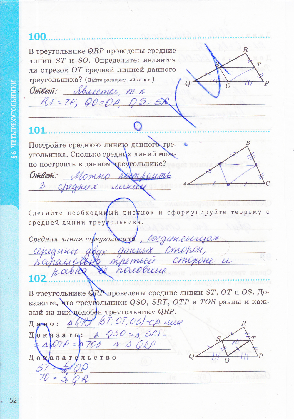 Страница (упражнение) 52 рабочей тетради. Страница 52 ГДЗ рабочая тетрадь по геометрии 8 класс Мищенко