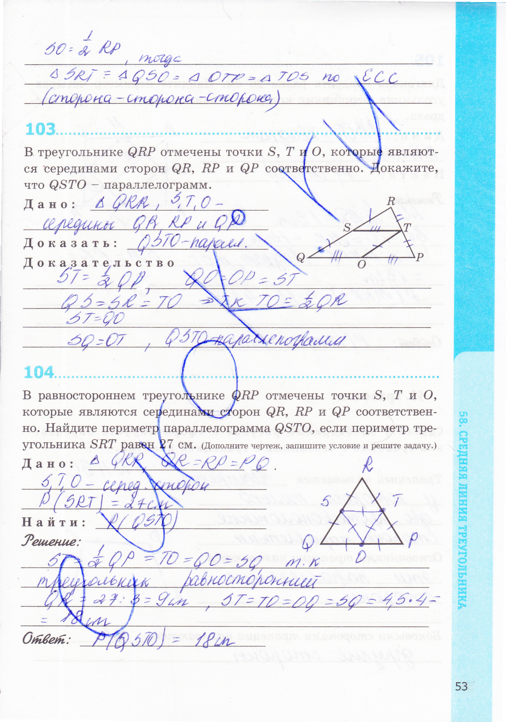Страница (упражнение) 53 рабочей тетради. Страница 53 ГДЗ рабочая тетрадь по геометрии 8 класс Мищенко