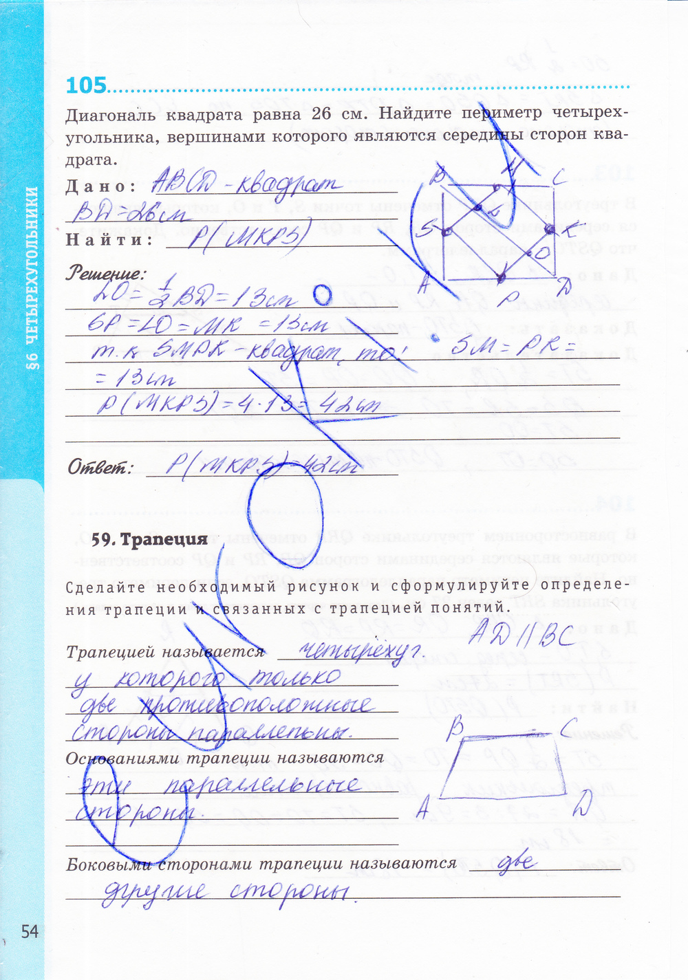 Страница (упражнение) 54 рабочей тетради. Страница 54 ГДЗ рабочая тетрадь по геометрии 8 класс Мищенко