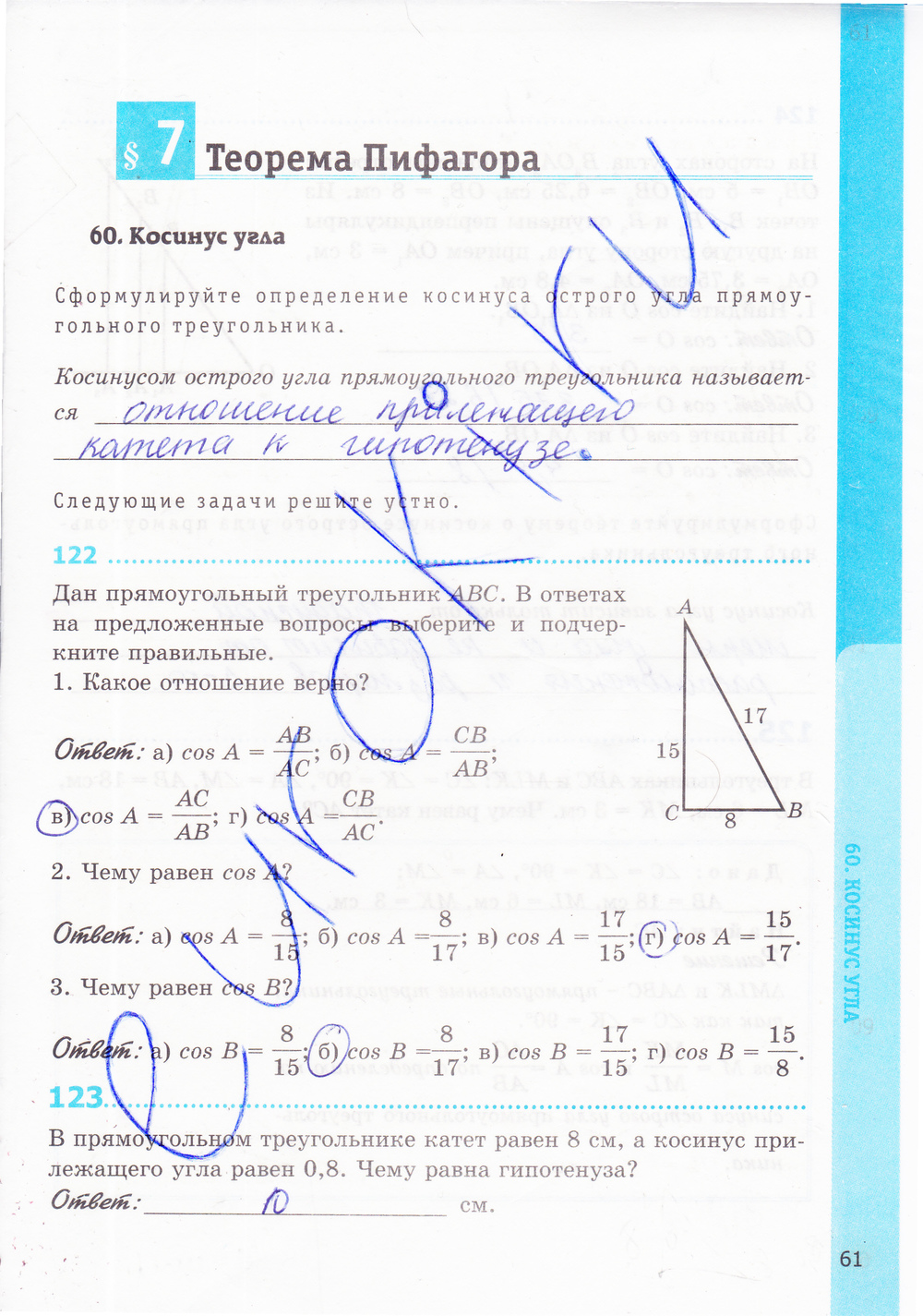 Страница (упражнение) 61 рабочей тетради. Страница 61 ГДЗ рабочая тетрадь по геометрии 8 класс Мищенко